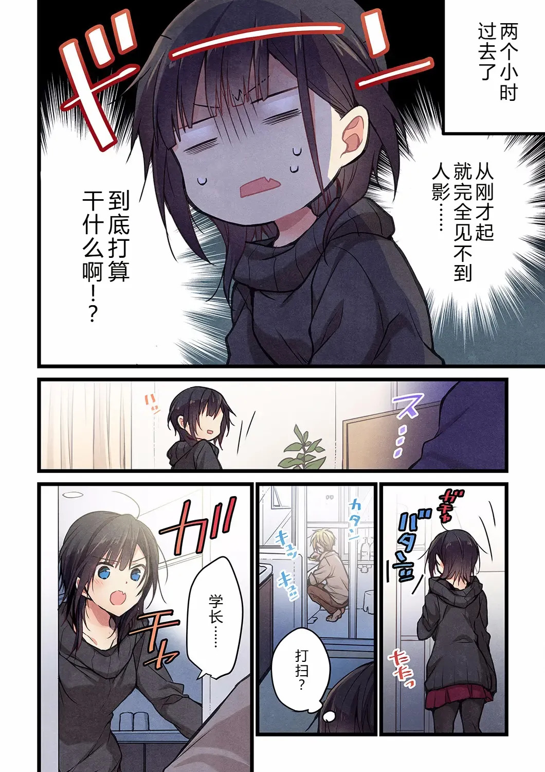 Kimi ga Sore o Ai to Yonde mo - Even if you call it love 27 | 就算你把那叫做爱情 27 page 6 full