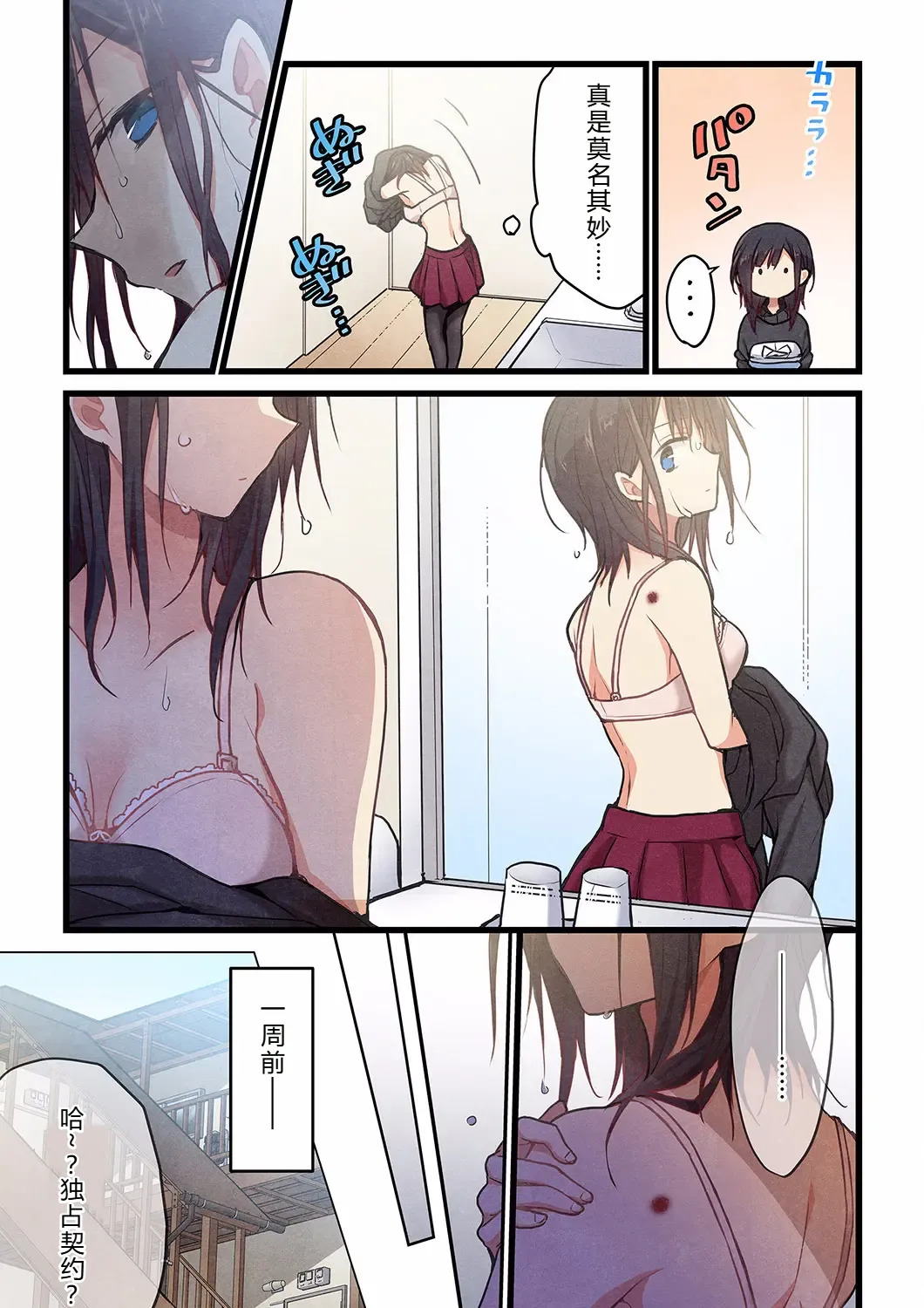 Kimi ga Sore o Ai to Yonde mo - Even if you call it love 27 | 就算你把那叫做爱情 27 page 9 full