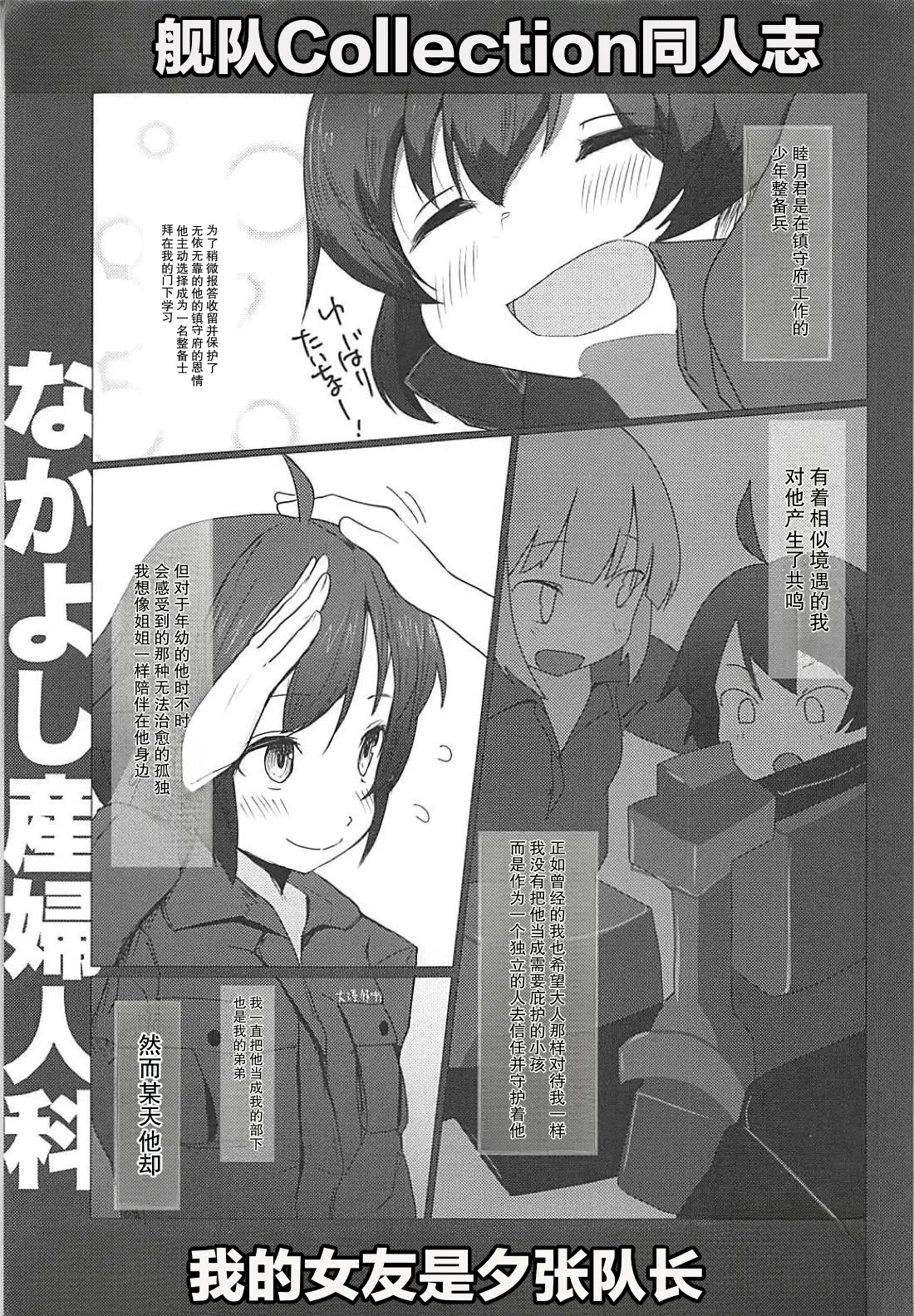Boku no Kanojo wa Yuubari Onee-chan - My Sweet Flotilla Leader Yu-bari page 2 full