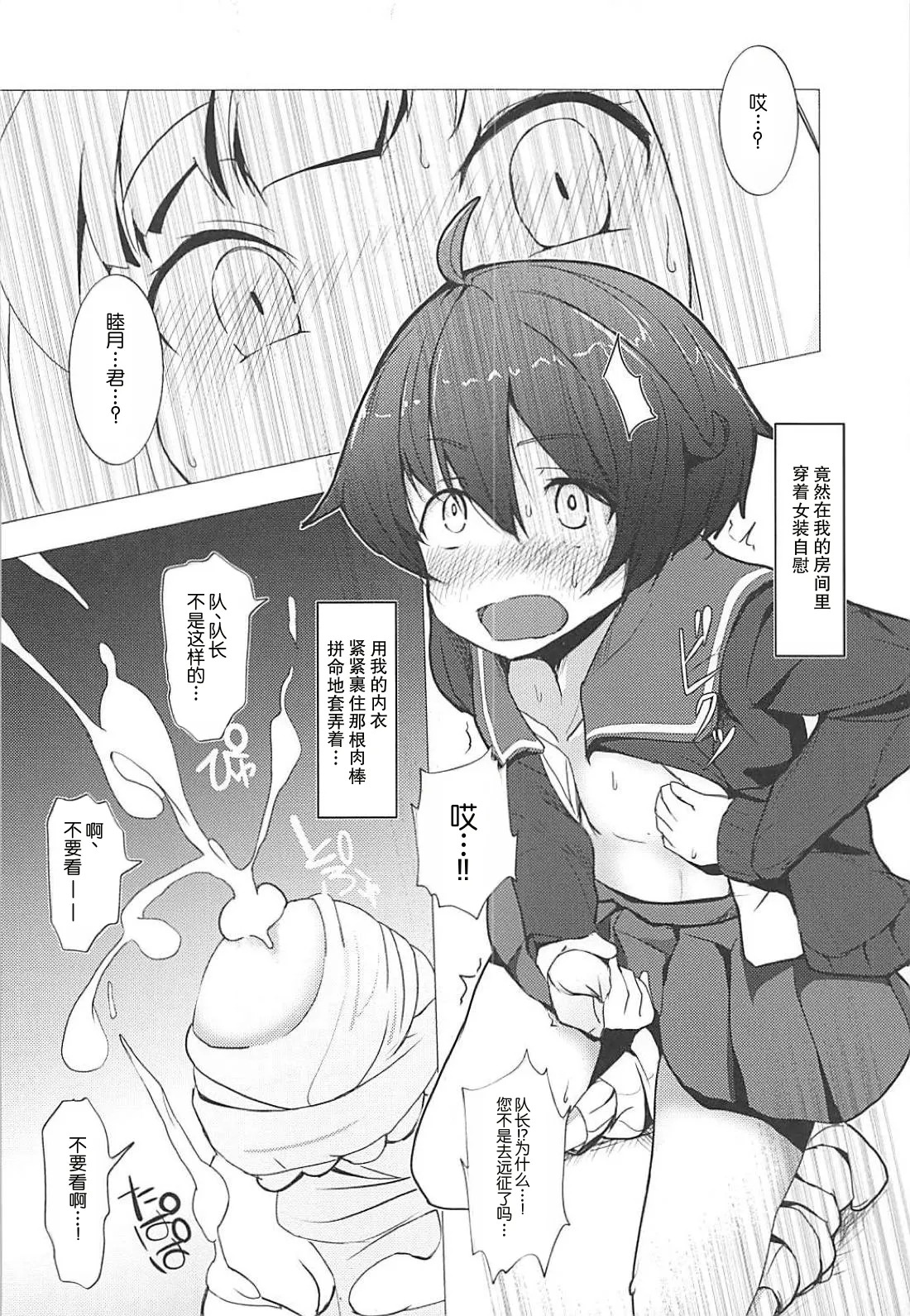 Boku no Kanojo wa Yuubari Onee-chan - My Sweet Flotilla Leader Yu-bari page 3 full