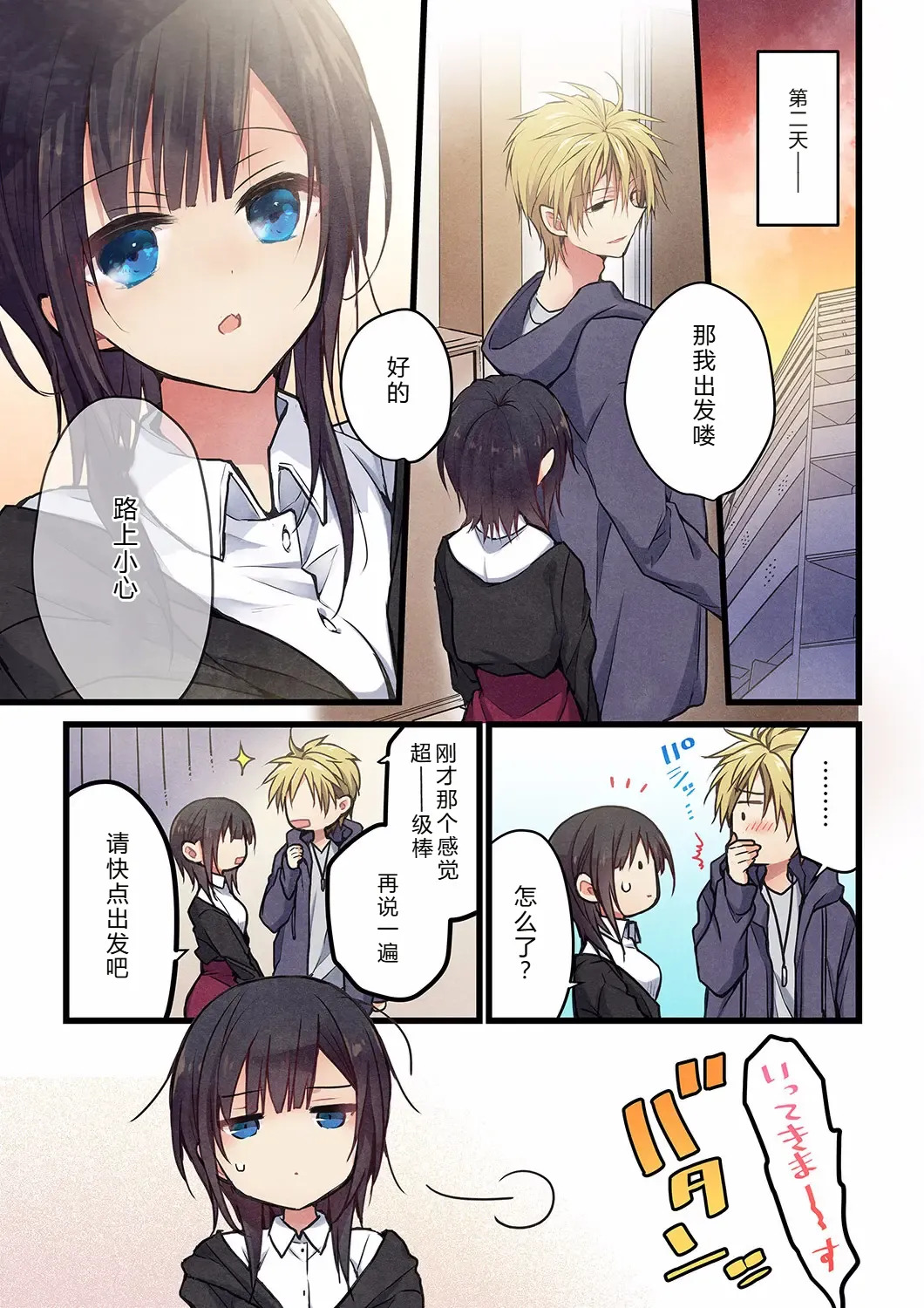 Kimi ga Sore o Ai to Yonde mo - Even if you call it love 28 | 就算你把那叫做爱情 28 page 3 full