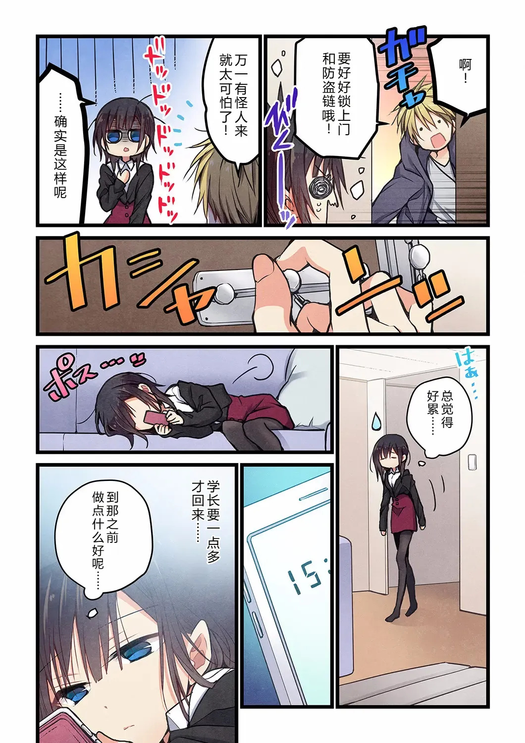 Kimi ga Sore o Ai to Yonde mo - Even if you call it love 28 | 就算你把那叫做爱情 28 page 4 full