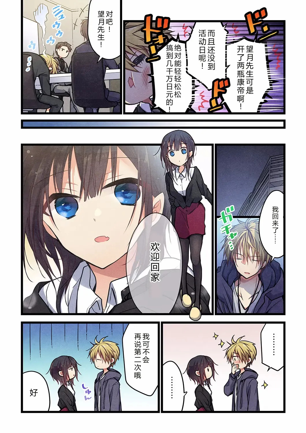 Kimi ga Sore o Ai to Yonde mo - Even if you call it love 28 | 就算你把那叫做爱情 28 page 8 full