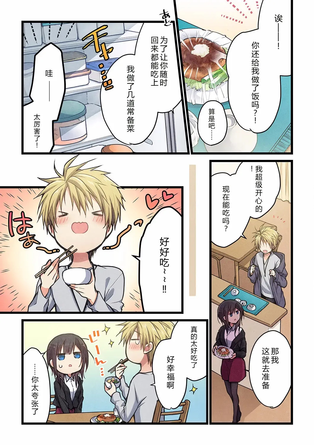 Kimi ga Sore o Ai to Yonde mo - Even if you call it love 28 | 就算你把那叫做爱情 28 page 9 full