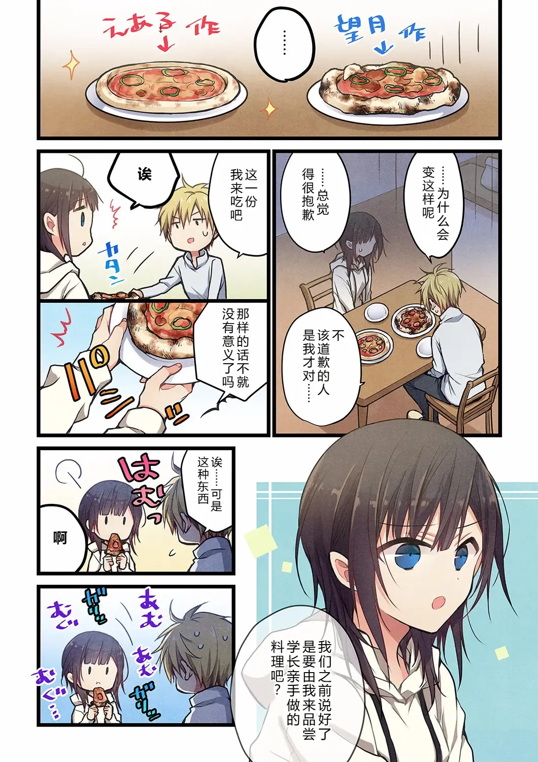 Kimi ga Sore o Ai to Yonde mo - Even if you call it love 29 | 就算你把那叫做爱情 29 page 7 full