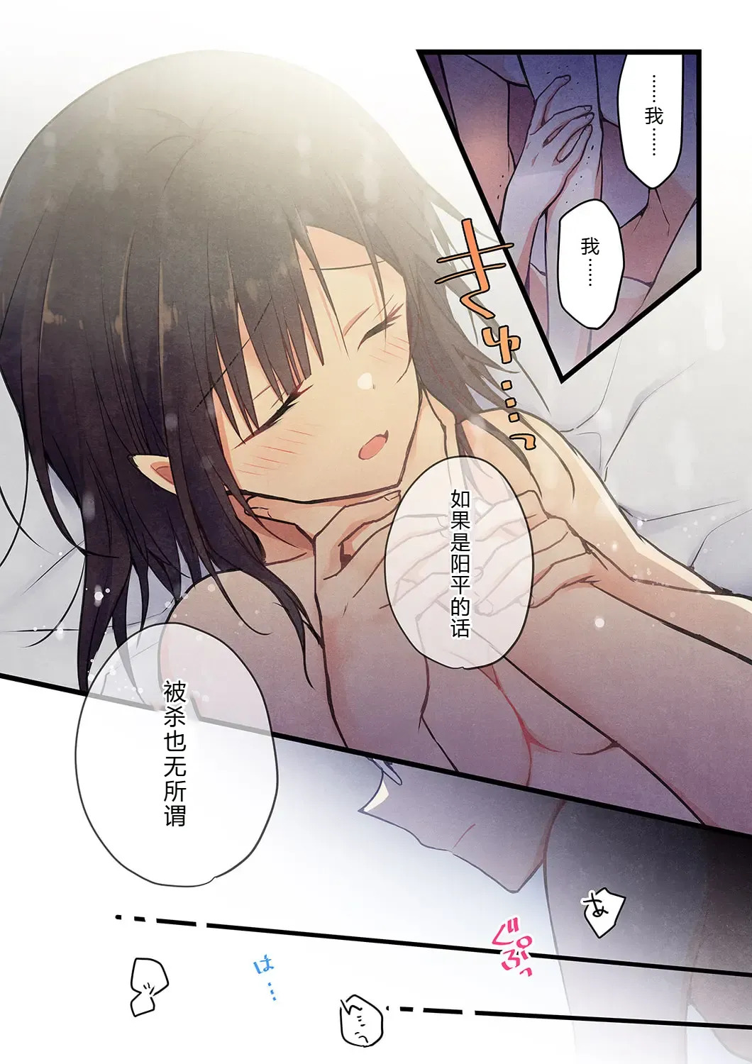 Kimi ga Sore o Ai to Yonde mo - Even if you call it love 30 | 就算你把那叫做爱情 30 page 7 full