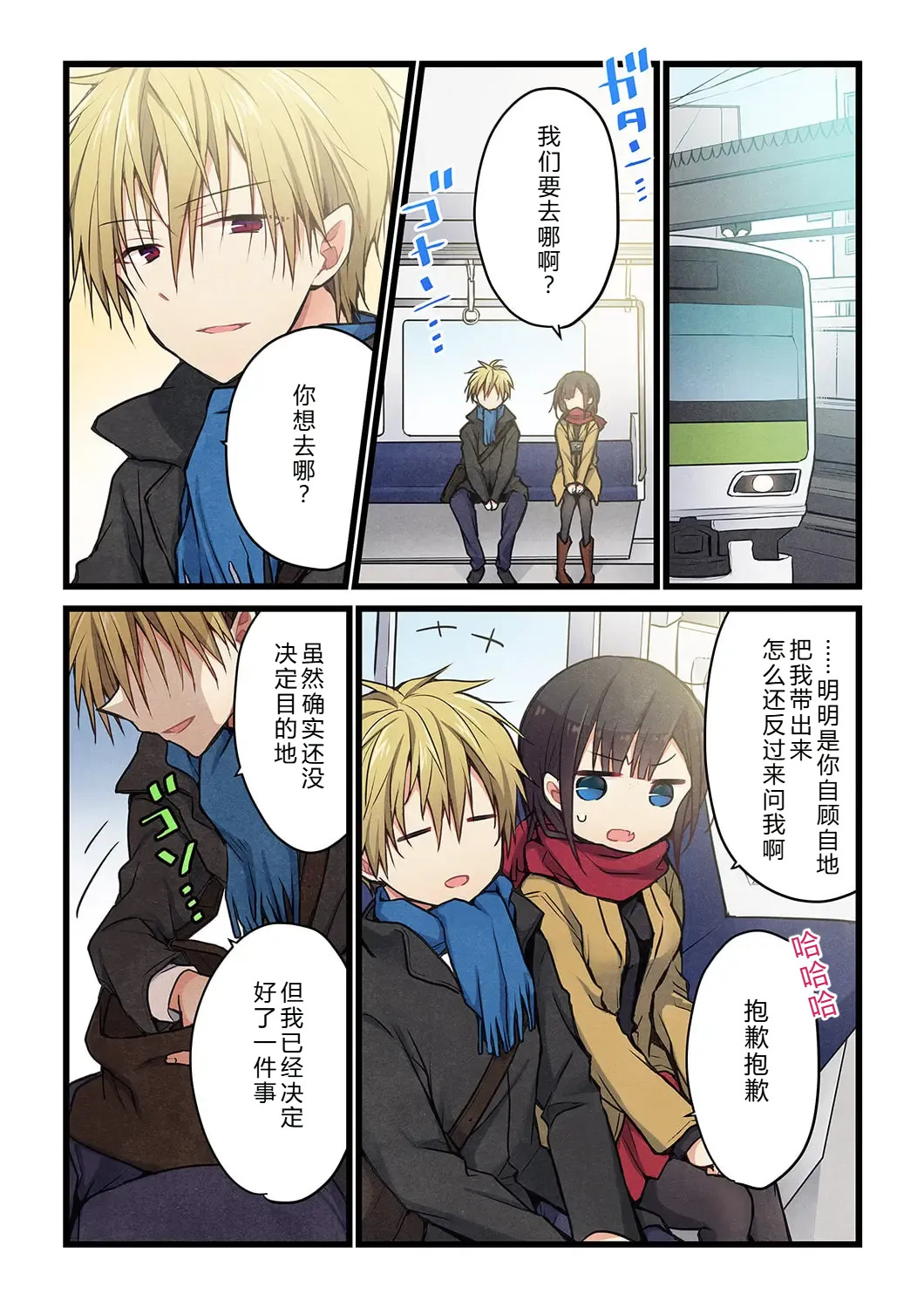 Kimi ga Sore o Ai to Yonde mo - Even if you call it love 30 | 就算你把那叫做爱情 30 page 9 full
