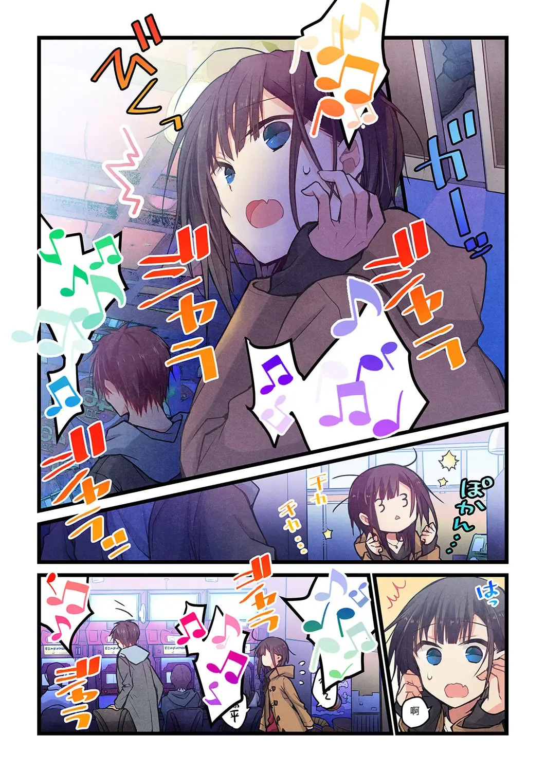 Kimi ga Sore o Ai to Yonde mo - Even if you call it love 31 | 就算你把那叫做爱情 31 page 4 full