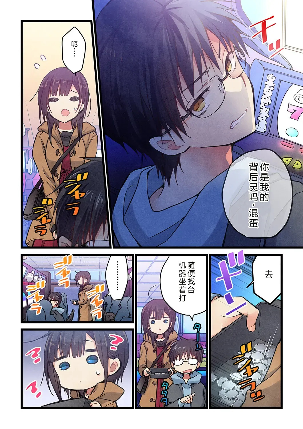 Kimi ga Sore o Ai to Yonde mo - Even if you call it love 31 | 就算你把那叫做爱情 31 page 6 full