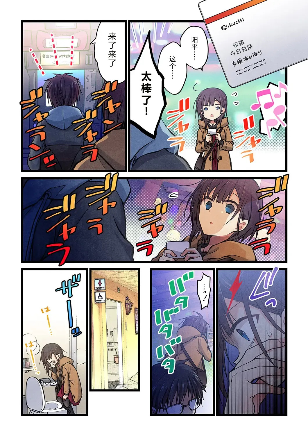 Kimi ga Sore o Ai to Yonde mo - Even if you call it love 31 | 就算你把那叫做爱情 31 page 8 full