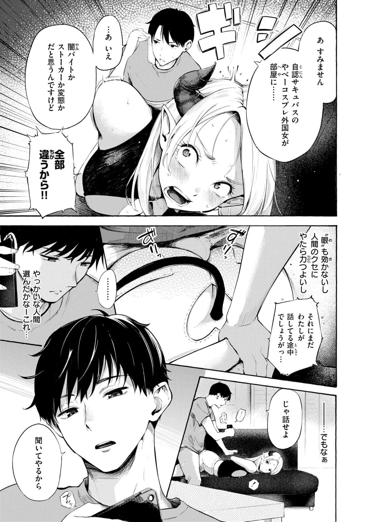COMIC Kairakuten 2026-09 page 8 full
