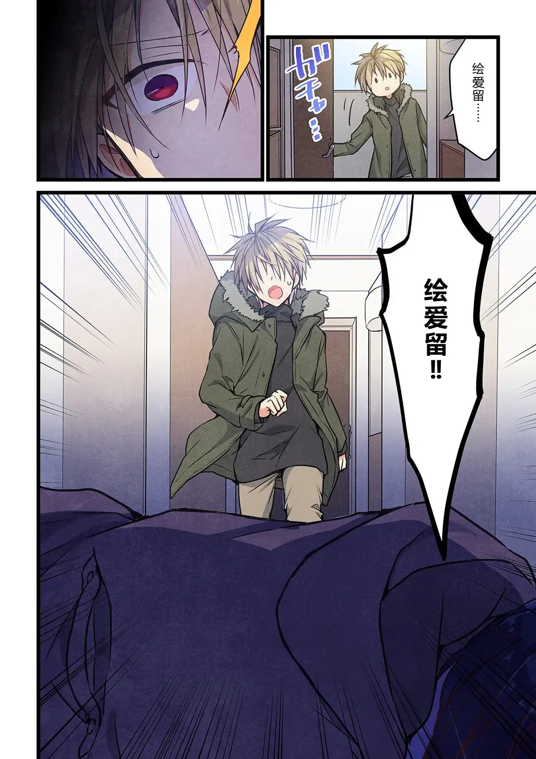 Kimi ga Sore o Ai to Yonde mo - Even if you call it love 32 | 就算你把那叫做爱情 32 page 4 full