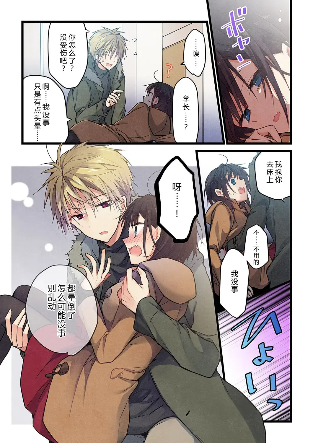 Kimi ga Sore o Ai to Yonde mo - Even if you call it love 32 | 就算你把那叫做爱情 32 page 5 full