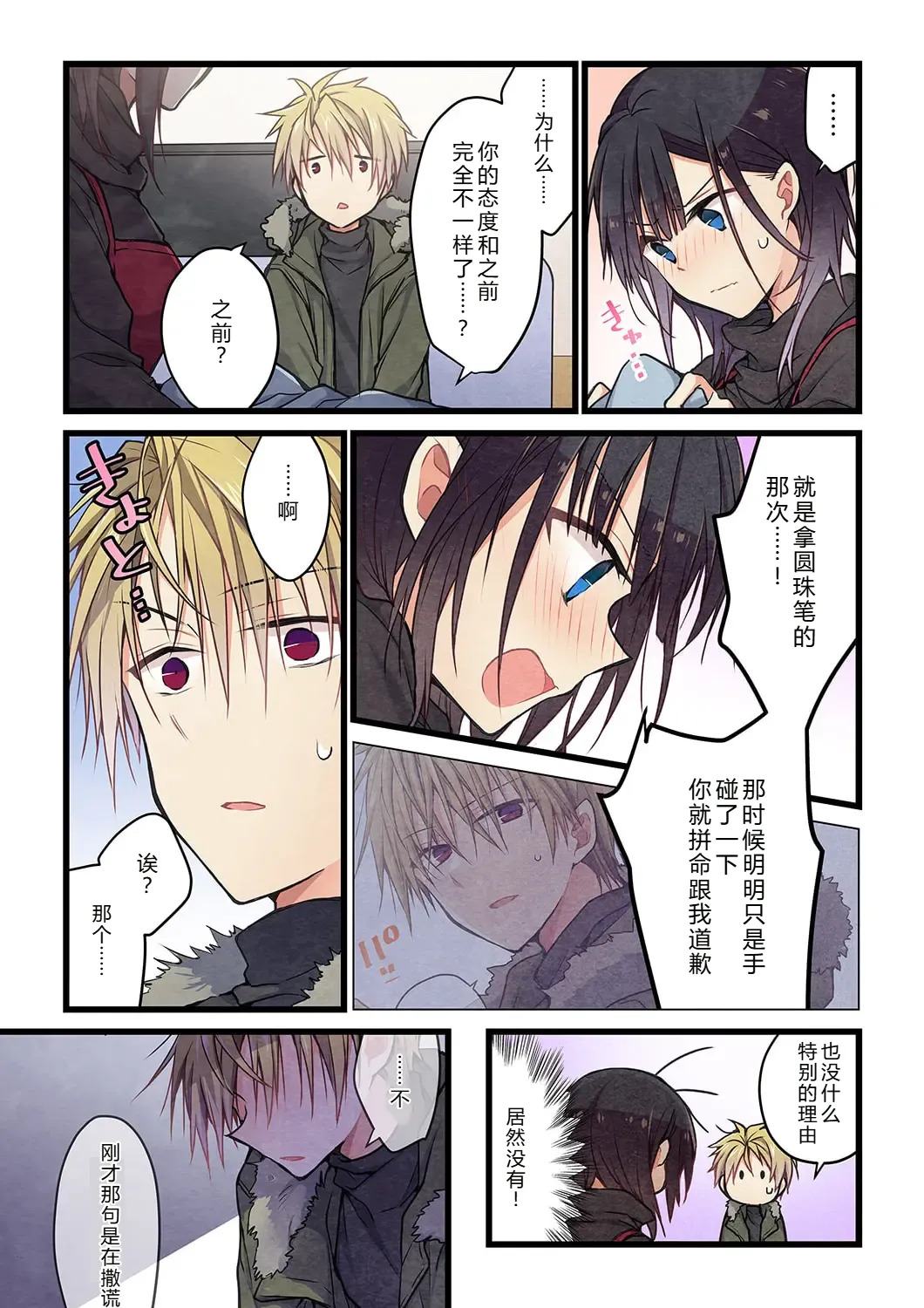 Kimi ga Sore o Ai to Yonde mo - Even if you call it love 32 | 就算你把那叫做爱情 32 page 9 full