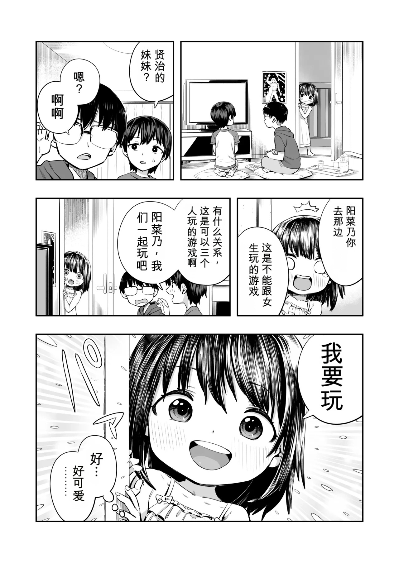 Hinano page 6 full