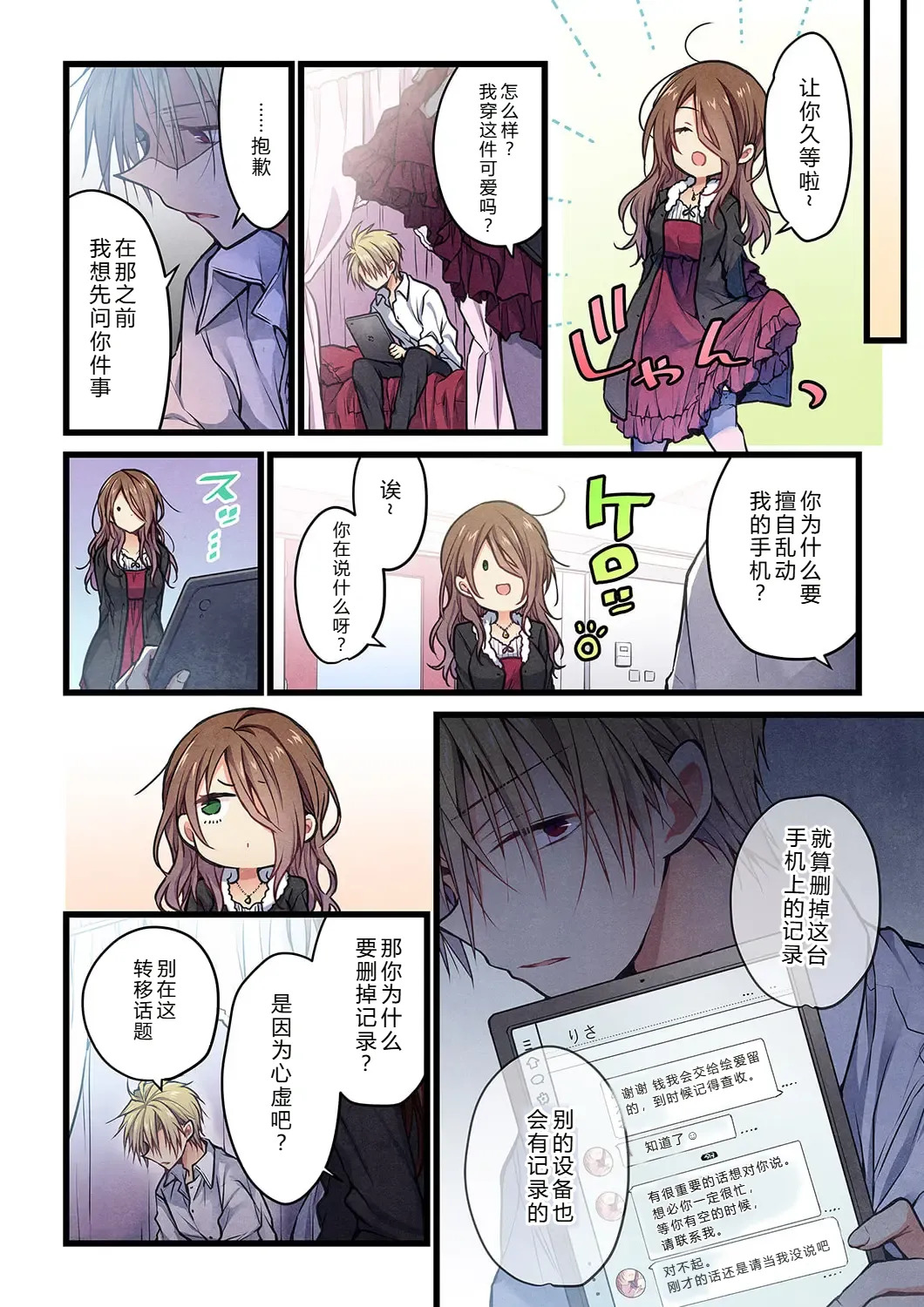 Kimi ga Sore o Ai to Yonde mo - Even if you call it love 34 | 就算你把那叫做爱情 34 page 10 full