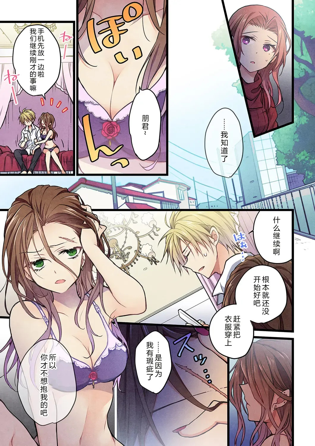 Kimi ga Sore o Ai to Yonde mo - Even if you call it love 34 | 就算你把那叫做爱情 34 page 5 full