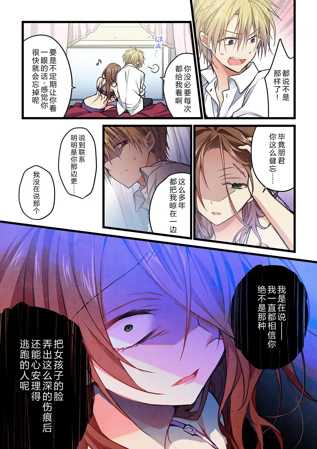 Kimi ga Sore o Ai to Yonde mo - Even if you call it love 34 | 就算你把那叫做爱情 34 page 6 full