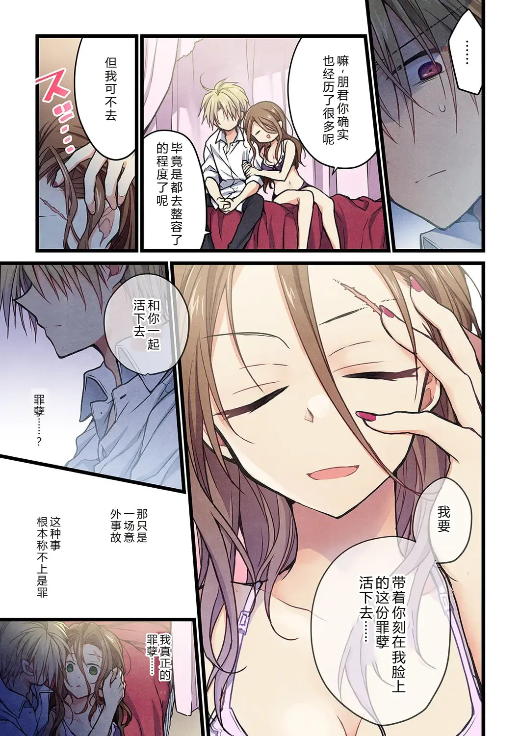 Kimi ga Sore o Ai to Yonde mo - Even if you call it love 34 | 就算你把那叫做爱情 34 page 7 full