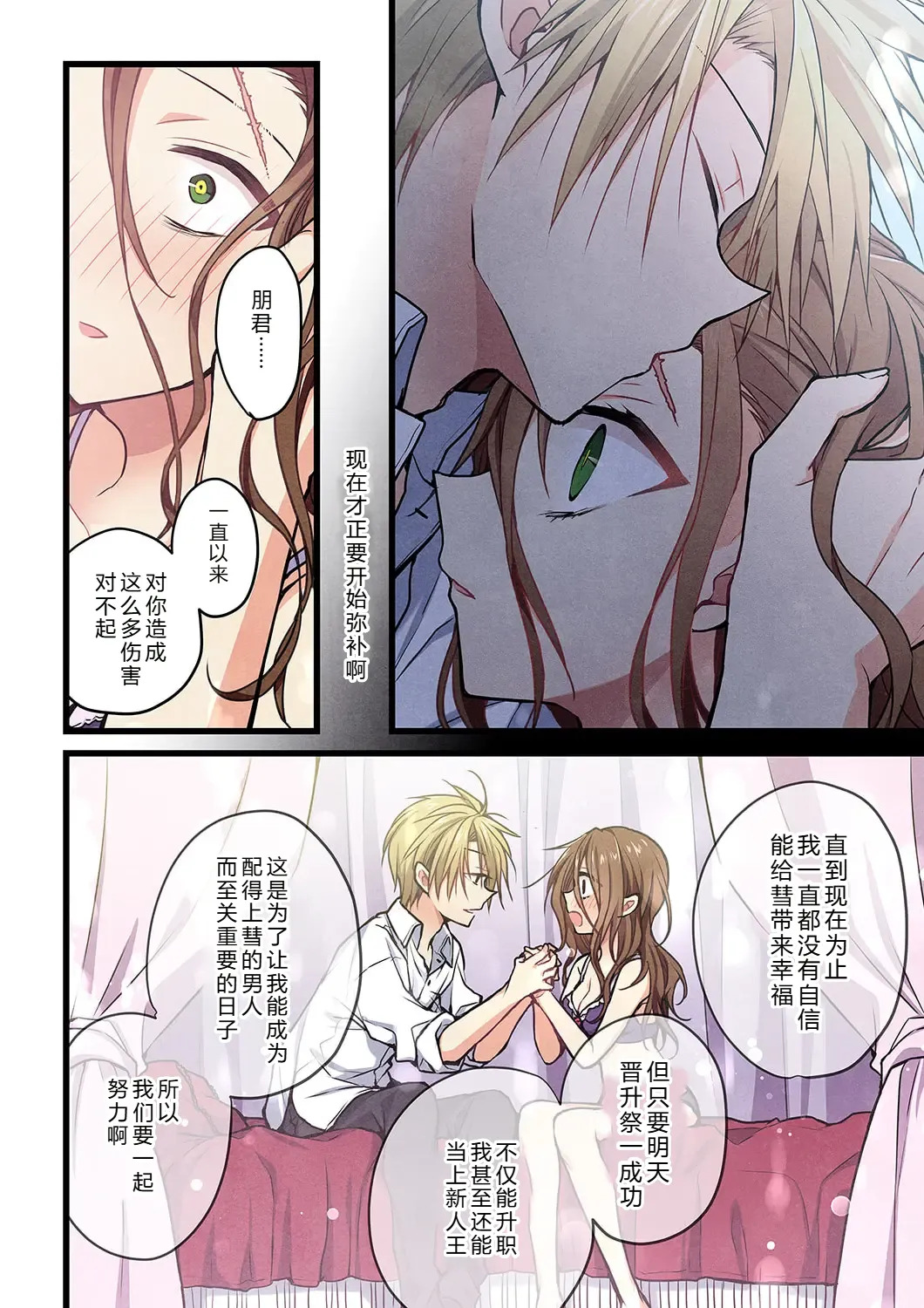 Kimi ga Sore o Ai to Yonde mo - Even if you call it love 34 | 就算你把那叫做爱情 34 page 8 full