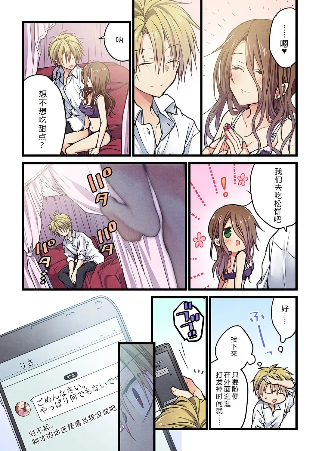 Kimi ga Sore o Ai to Yonde mo - Even if you call it love 34 | 就算你把那叫做爱情 34 page 9 full