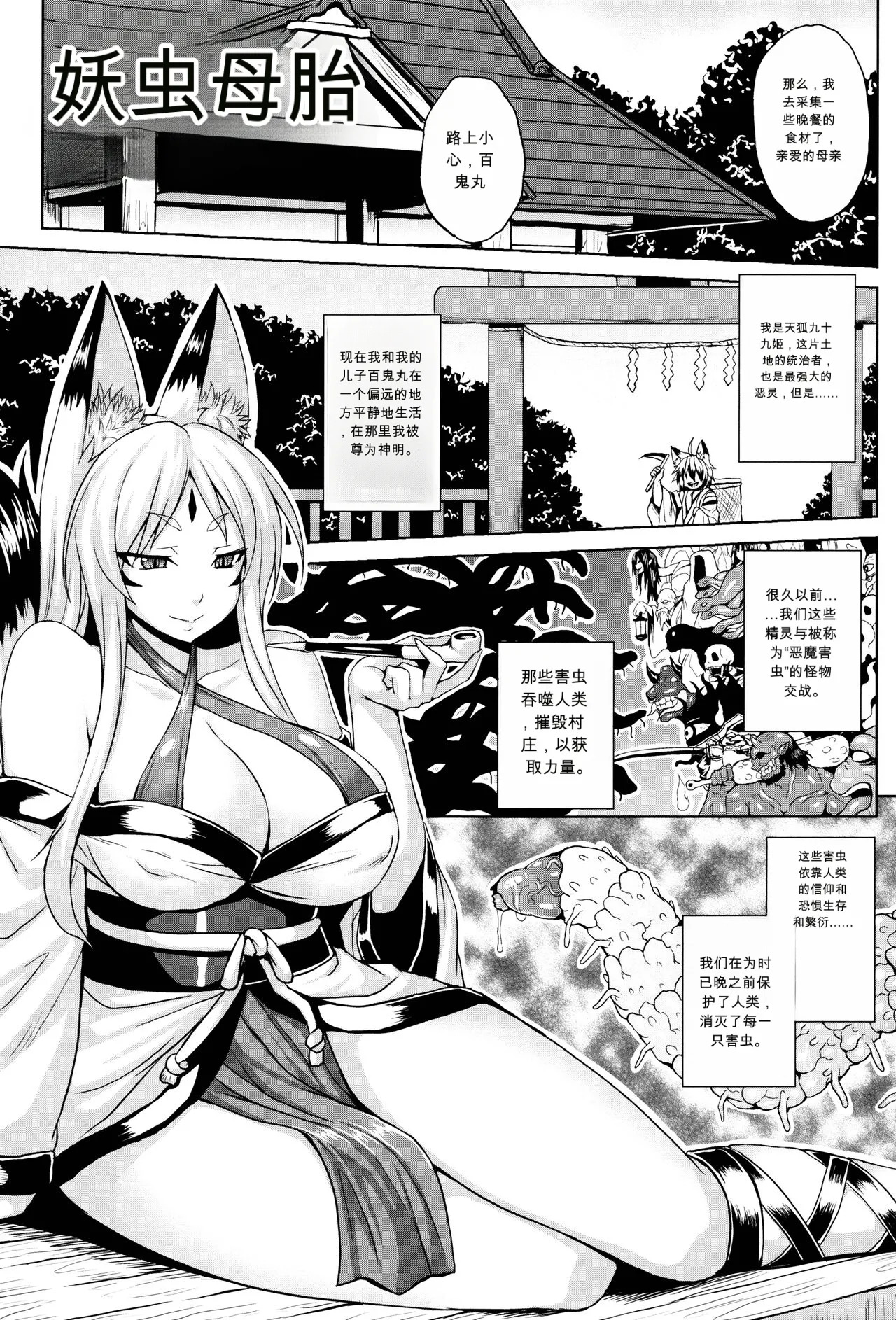 幼虫母体 page 1 full