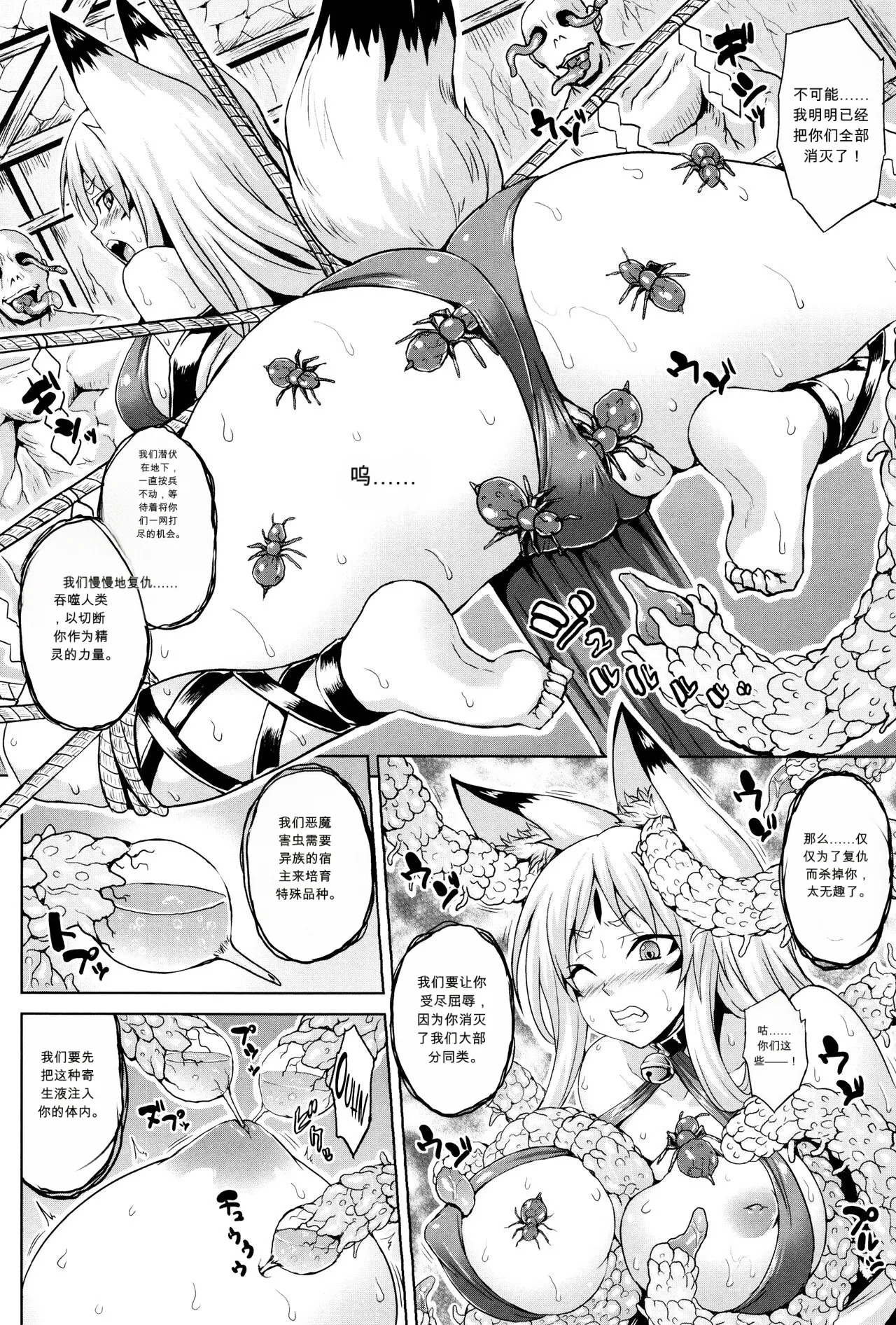 幼虫母体 page 4 full