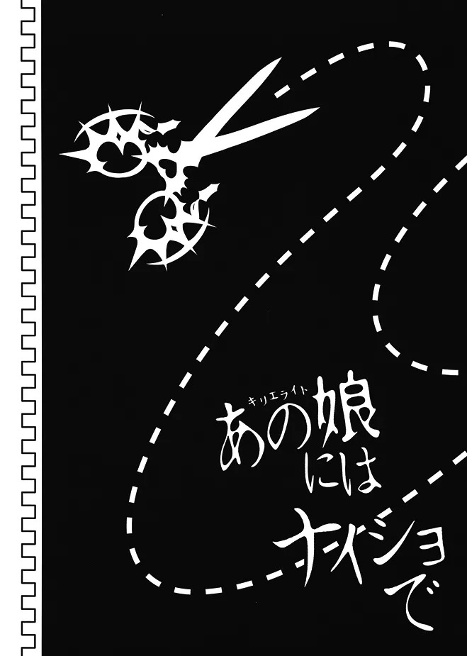 Kyrielight Ano Ko niwa Naisho de | Kyrielight Don't Let Her Know page 4 full