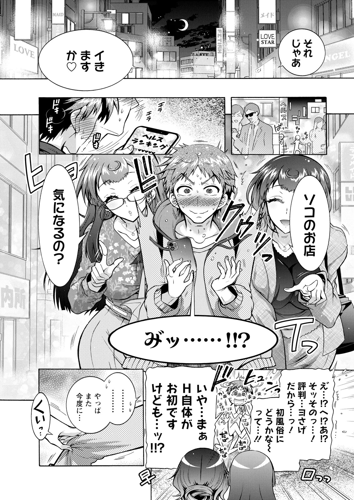 性癖♥リンク page 7 full
