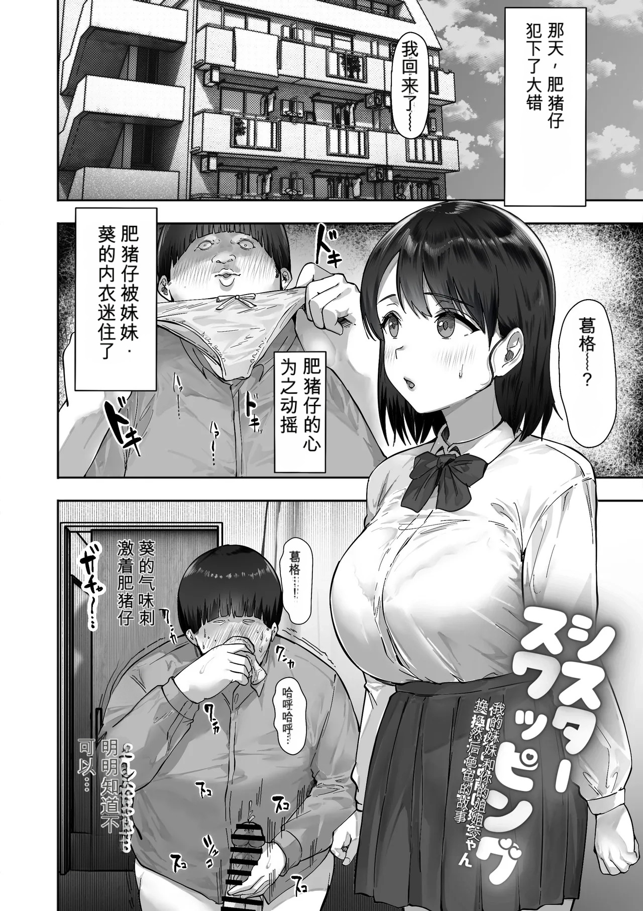 Sister Swapping ~Ore no Imouto to Omae no Nee-chan Koukan Shite Ecchi Suru Hanashi~ page 2 full