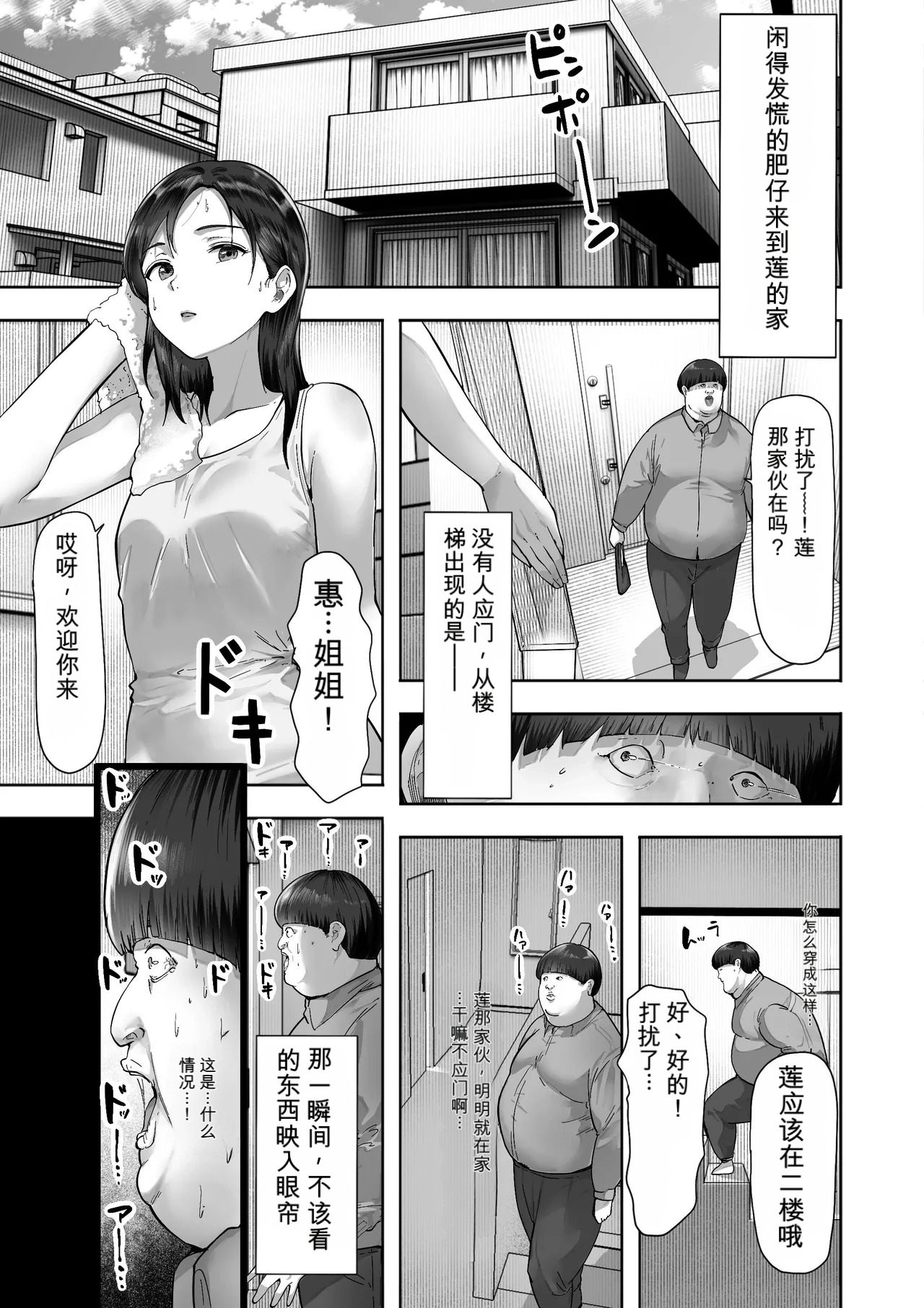 Sister Swapping ~Ore no Imouto to Omae no Nee-chan Koukan Shite Ecchi Suru Hanashi~ page 7 full