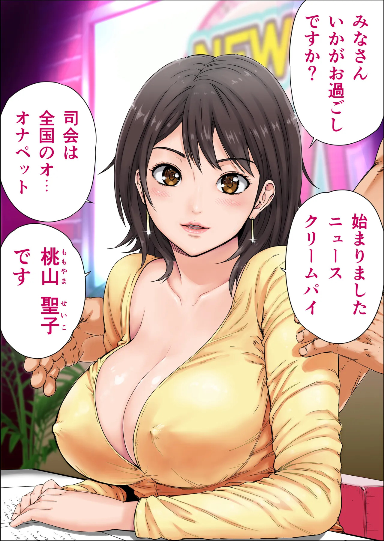 in go wo iwasa re tanetuke sa re makutta genneki zyosi ana page 2 full