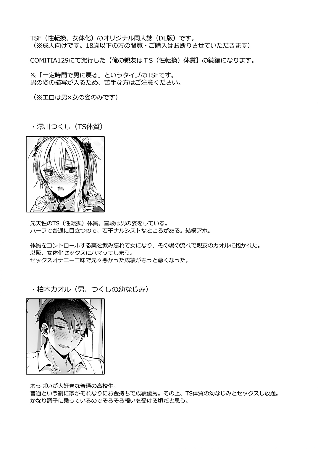 ore no sinnyuu haTS（ sei tenkann） taisitu2 page 3 full