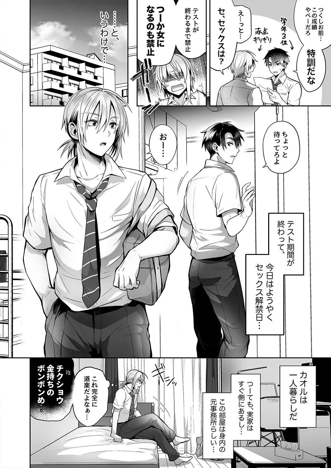 ore no sinnyuu haTS（ sei tenkann） taisitu2 page 4 full