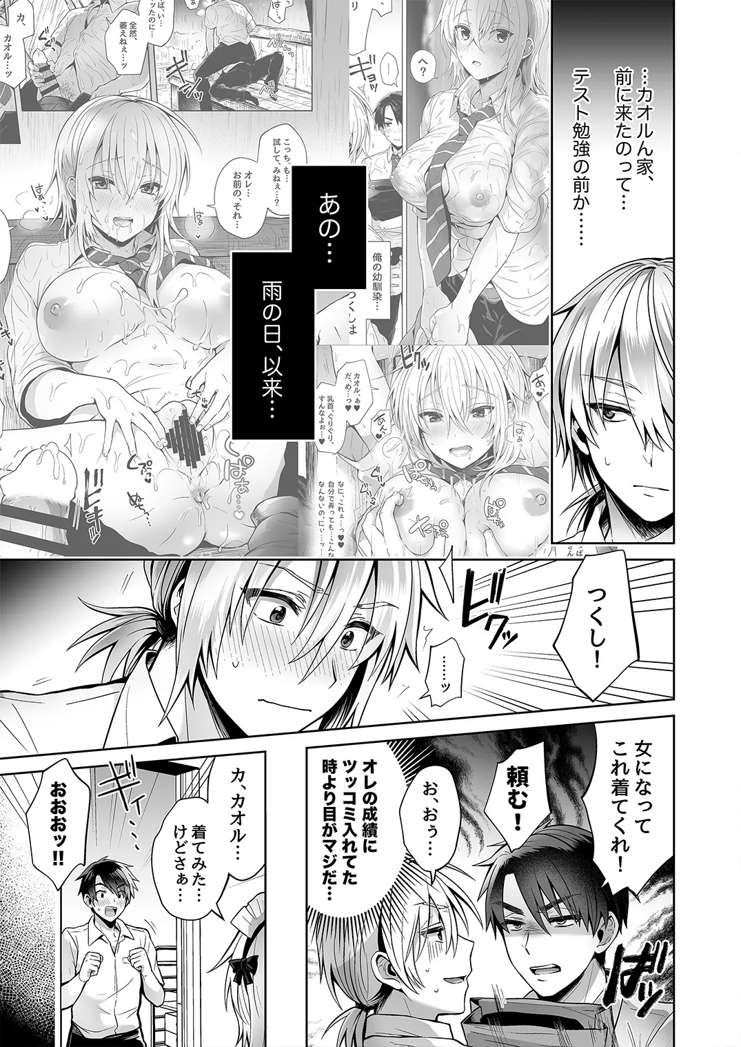 ore no sinnyuu haTS（ sei tenkann） taisitu2 page 5 full