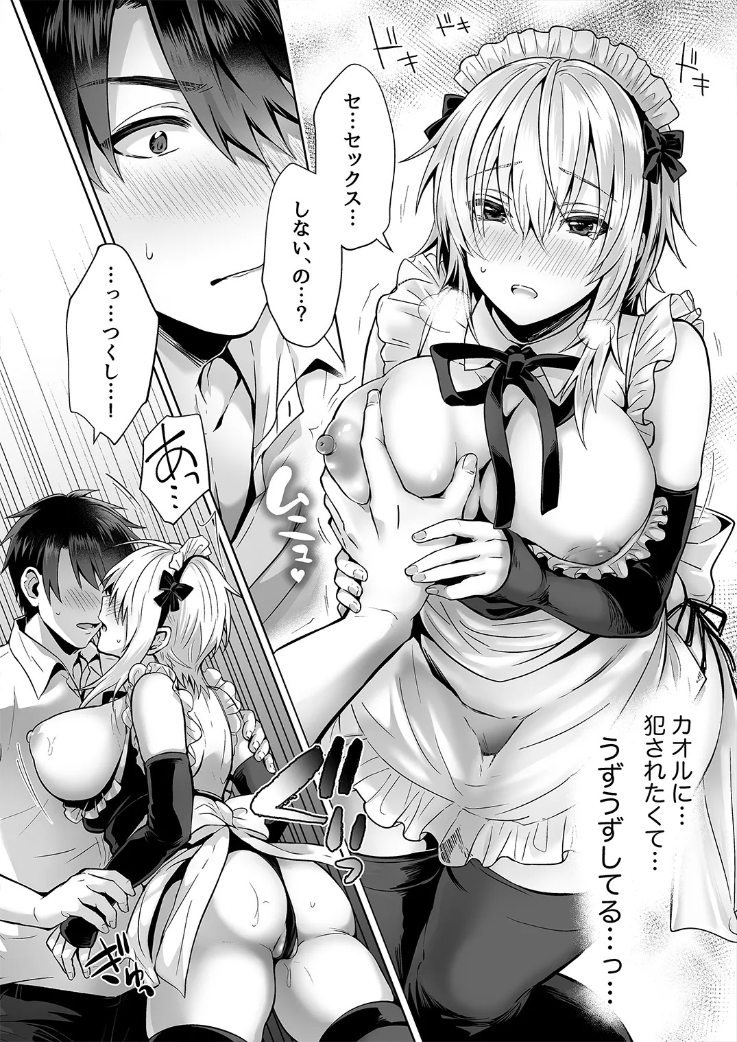 ore no sinnyuu haTS（ sei tenkann） taisitu2 page 8 full
