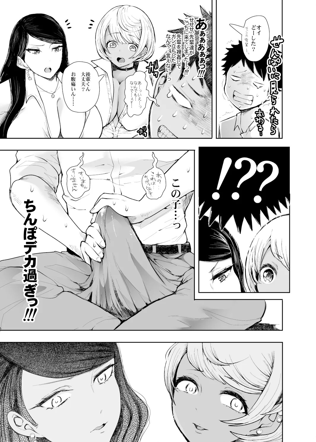 sirokuro gyaru senpai’s ga etti wo kongan si te ki ta！！！ page 6 full