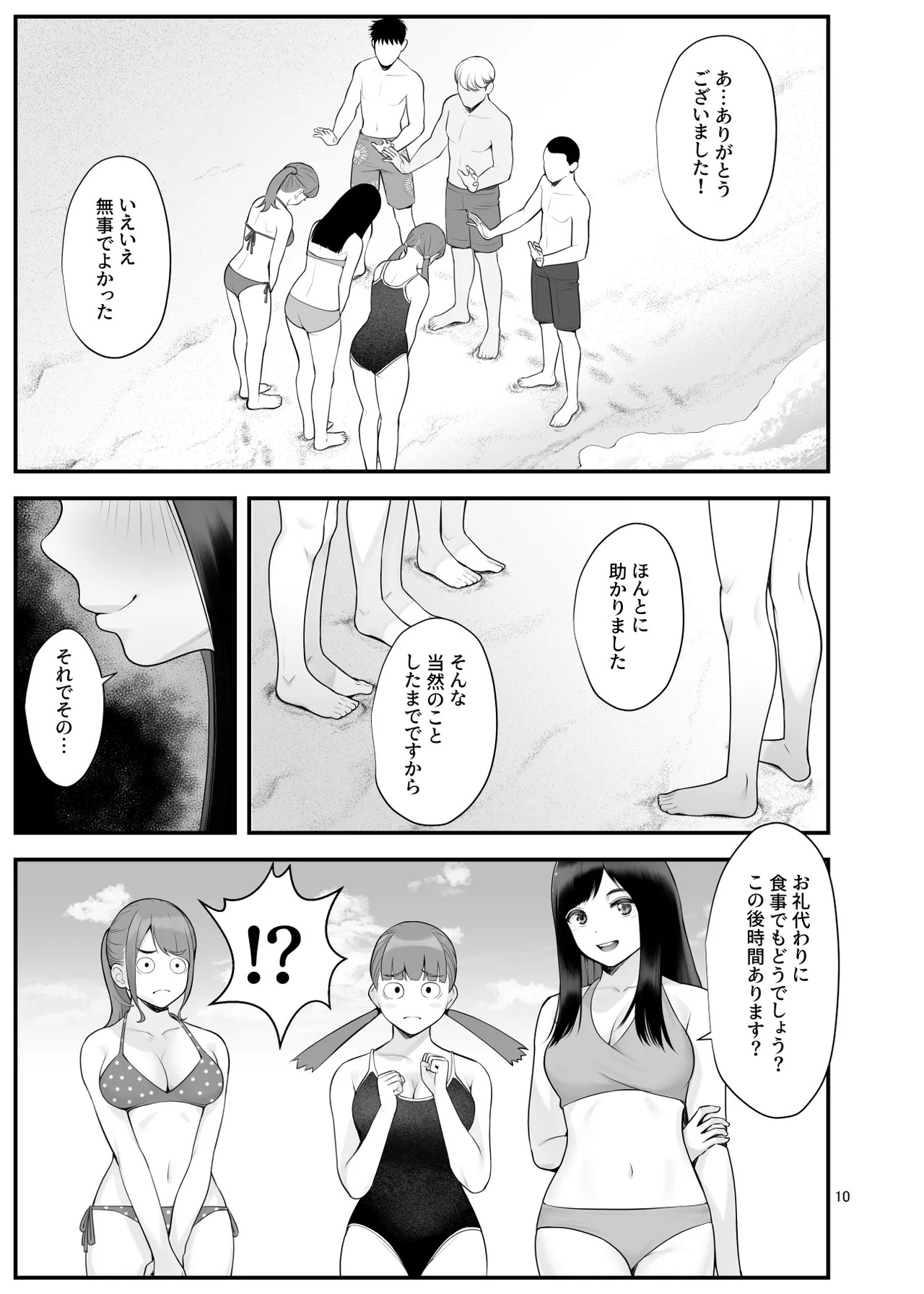 pakopako enkou musume〜 rankou zyosi kai henn〜 page 10 full