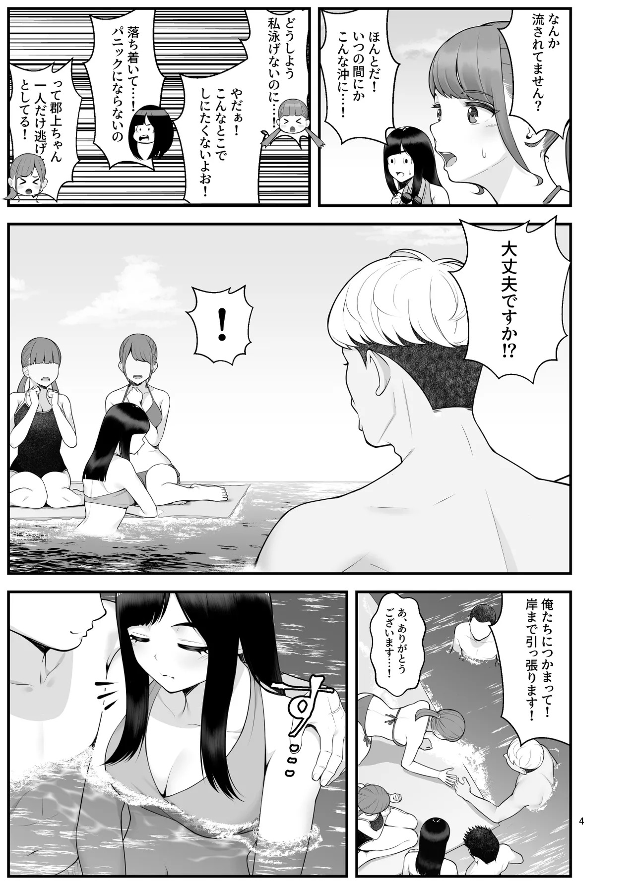 pakopako enkou musume〜 rankou zyosi kai henn〜 page 4 full