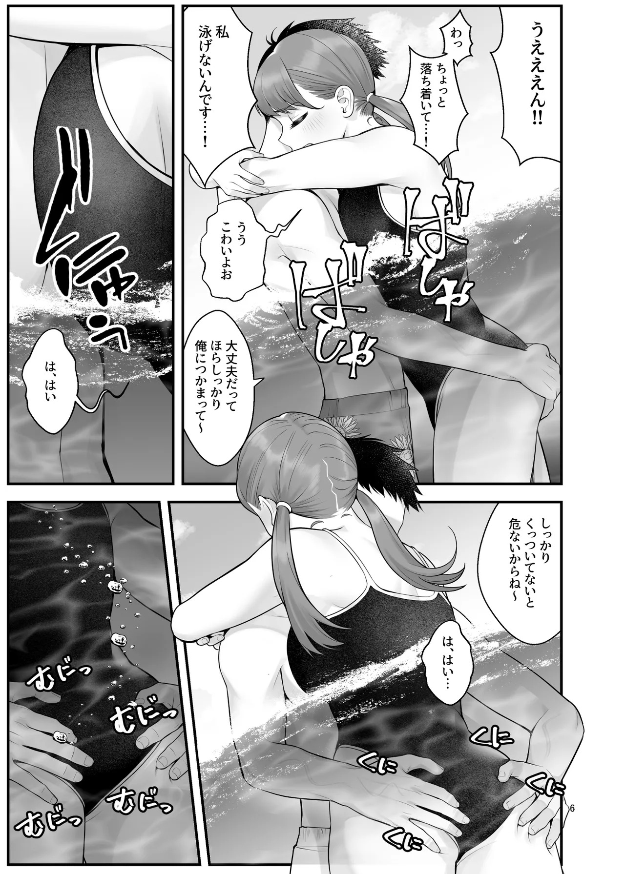 pakopako enkou musume〜 rankou zyosi kai henn〜 page 6 full