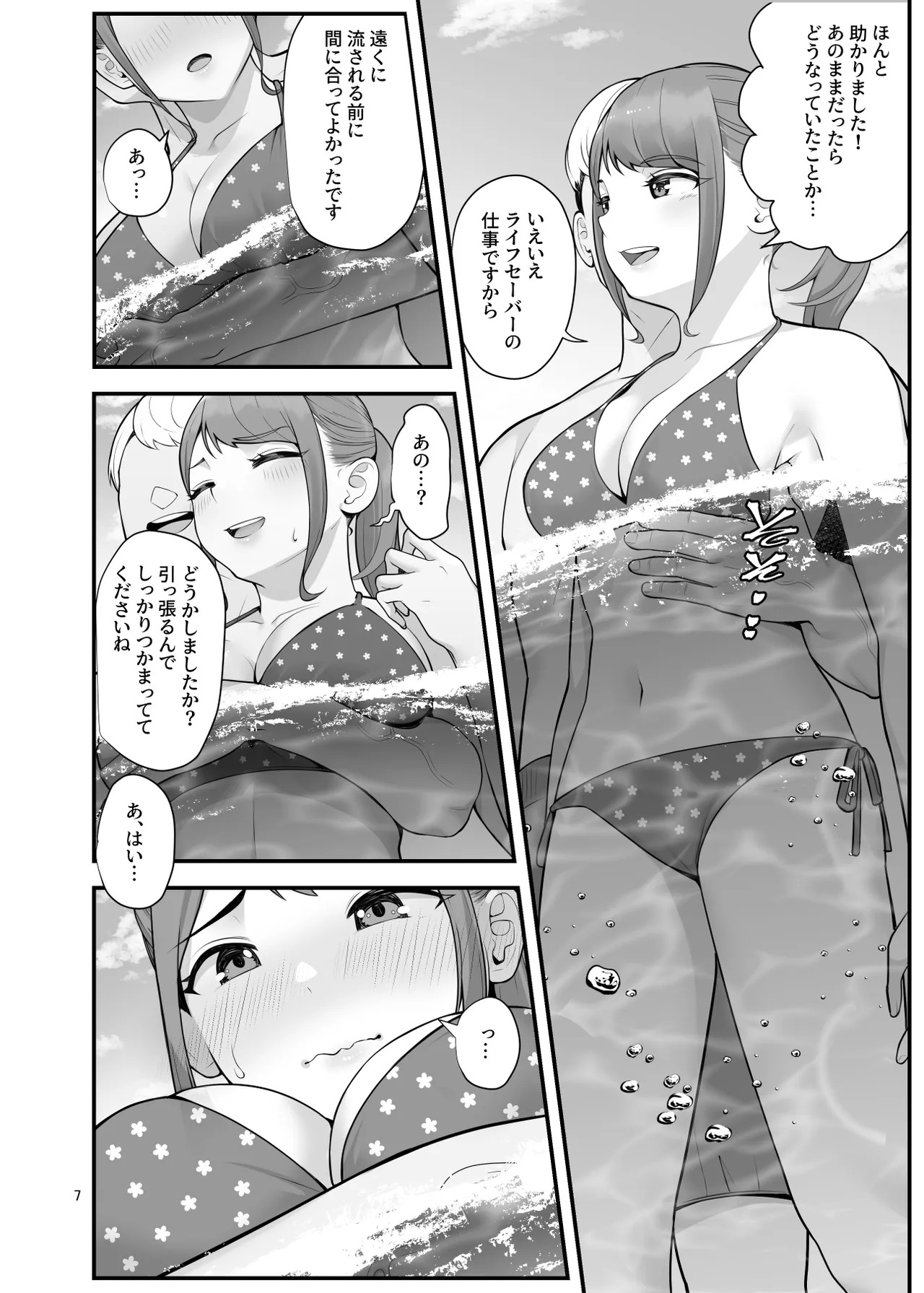 pakopako enkou musume〜 rankou zyosi kai henn〜 page 7 full