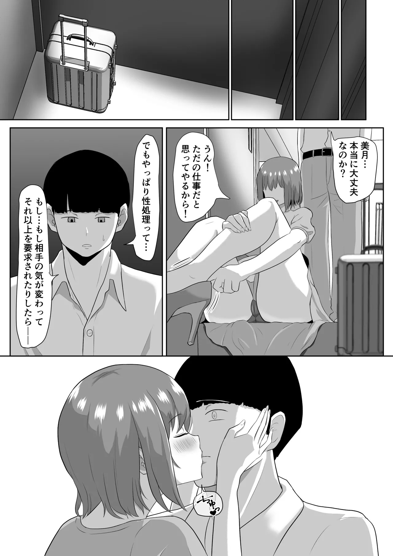 hitoduma na no ni zirasa re te gaman deki mase n desi ta page 10 full
