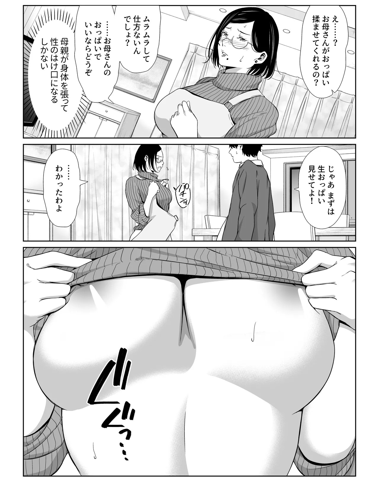 o kaa san de gaman si nasai page 5 full