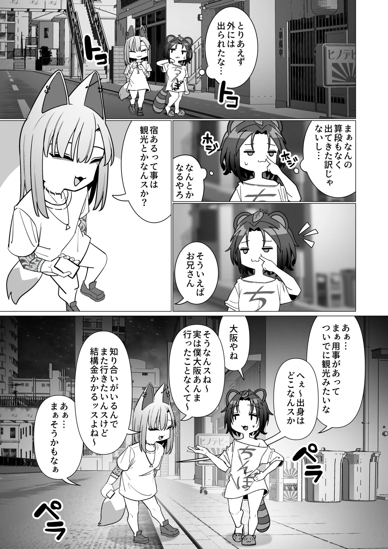 huuzoku ittara hangure to tatakatte nigenobi ta hanasi page 8 full