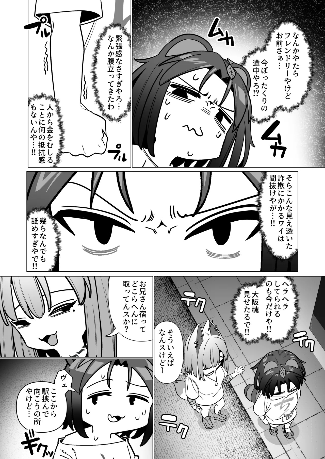 huuzoku ittara hangure to tatakatte nigenobi ta hanasi page 9 full