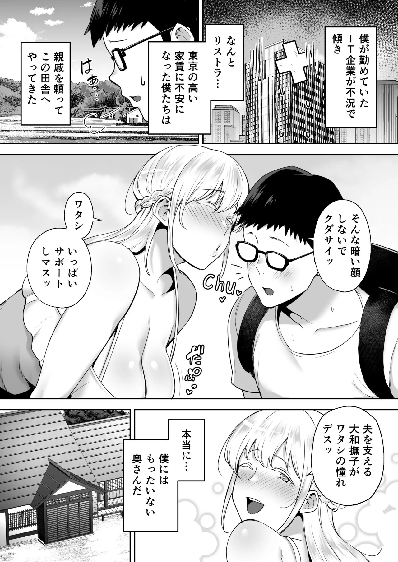 netora re ta bakunyuu burondo tuma erena ― yamato nadesiko ni akogare te tara onaho nadesiko ni natte masi taw― page 4 full
