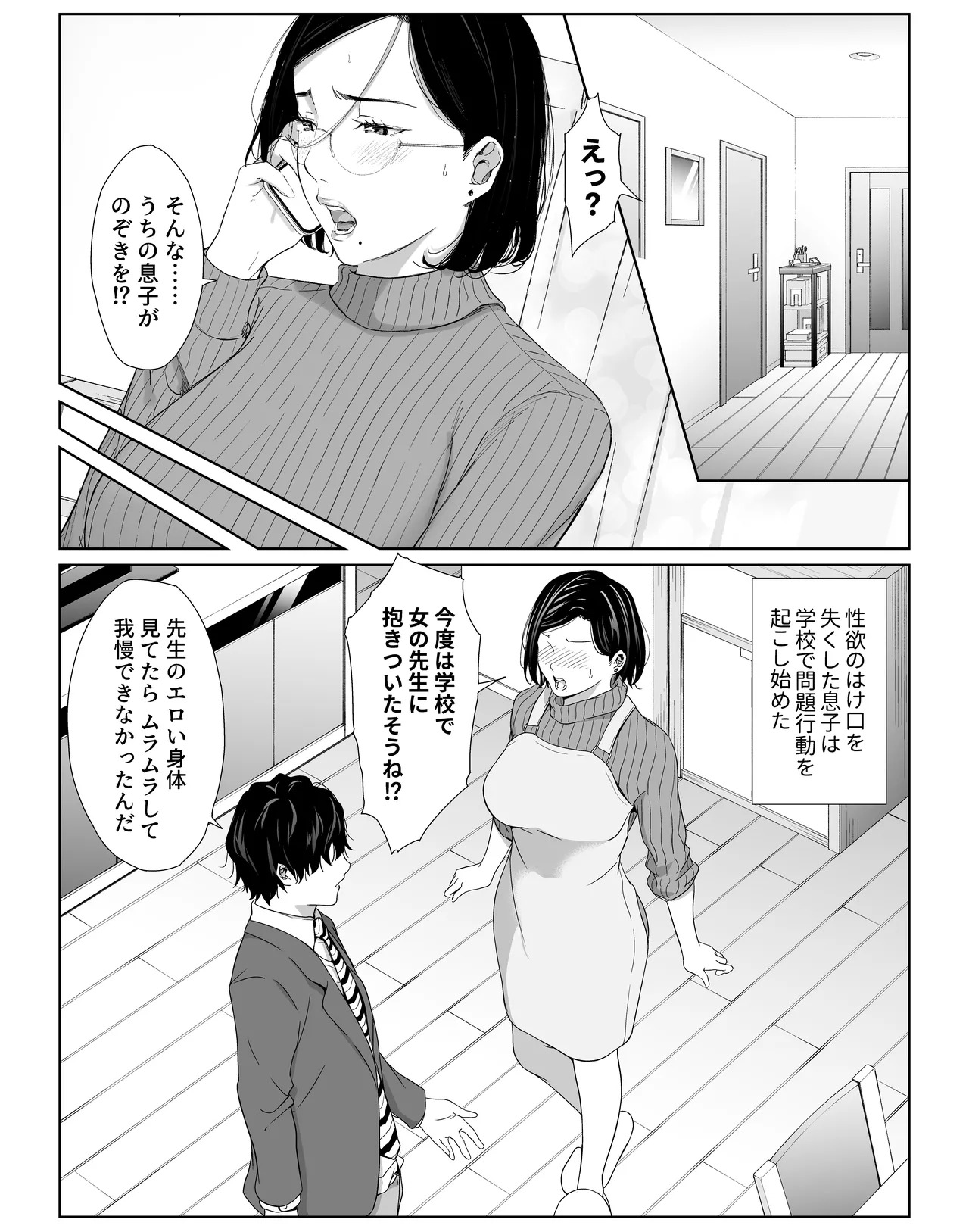 o kaa san de gaman si nasai page 3 full