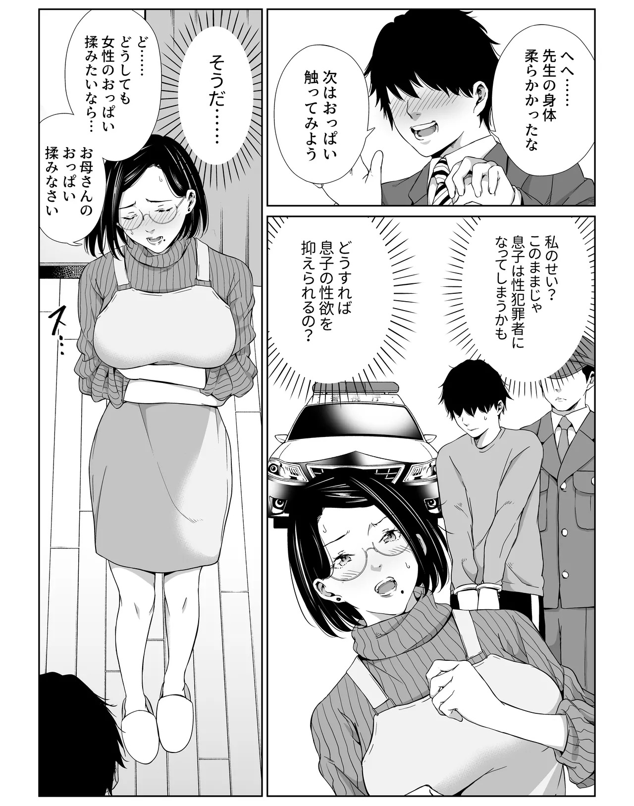 o kaa san de gaman si nasai page 4 full
