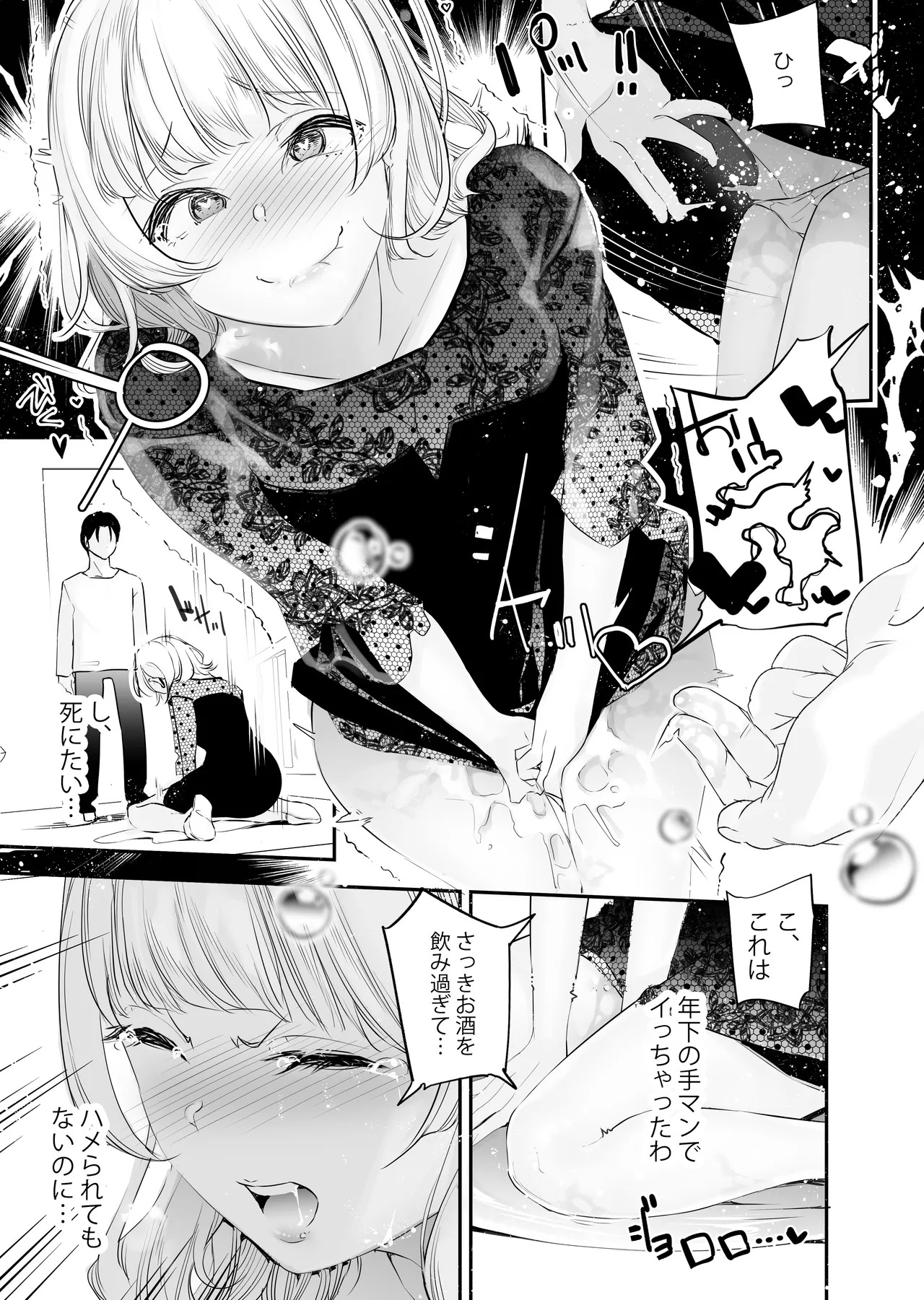 danzyo no teisou kannnen ga gyaku ni natta sekai 4。 page 10 full