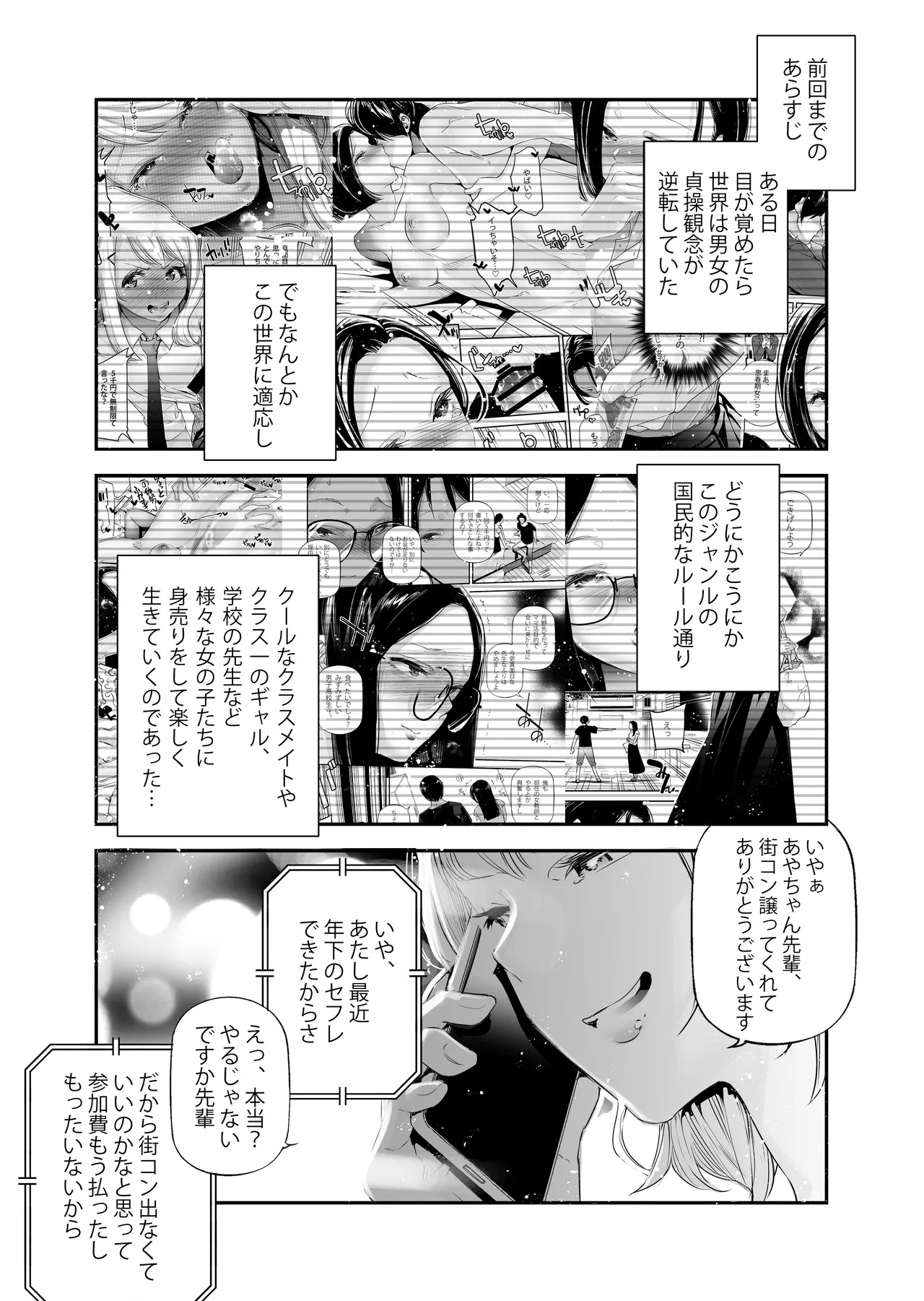 danzyo no teisou kannnen ga gyaku ni natta sekai 4。 page 2 full